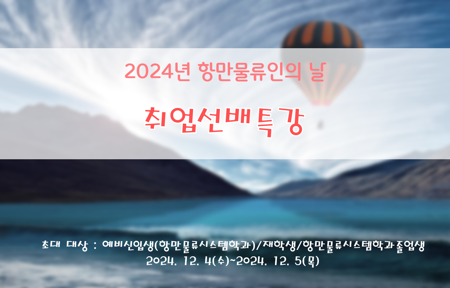 취업선배특강