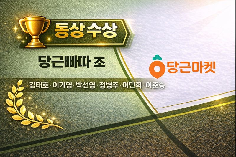 당근마켓