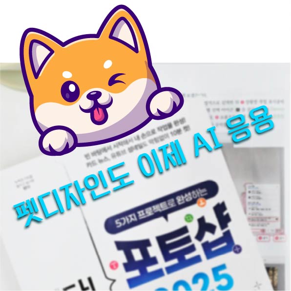 AI 펫디자인
