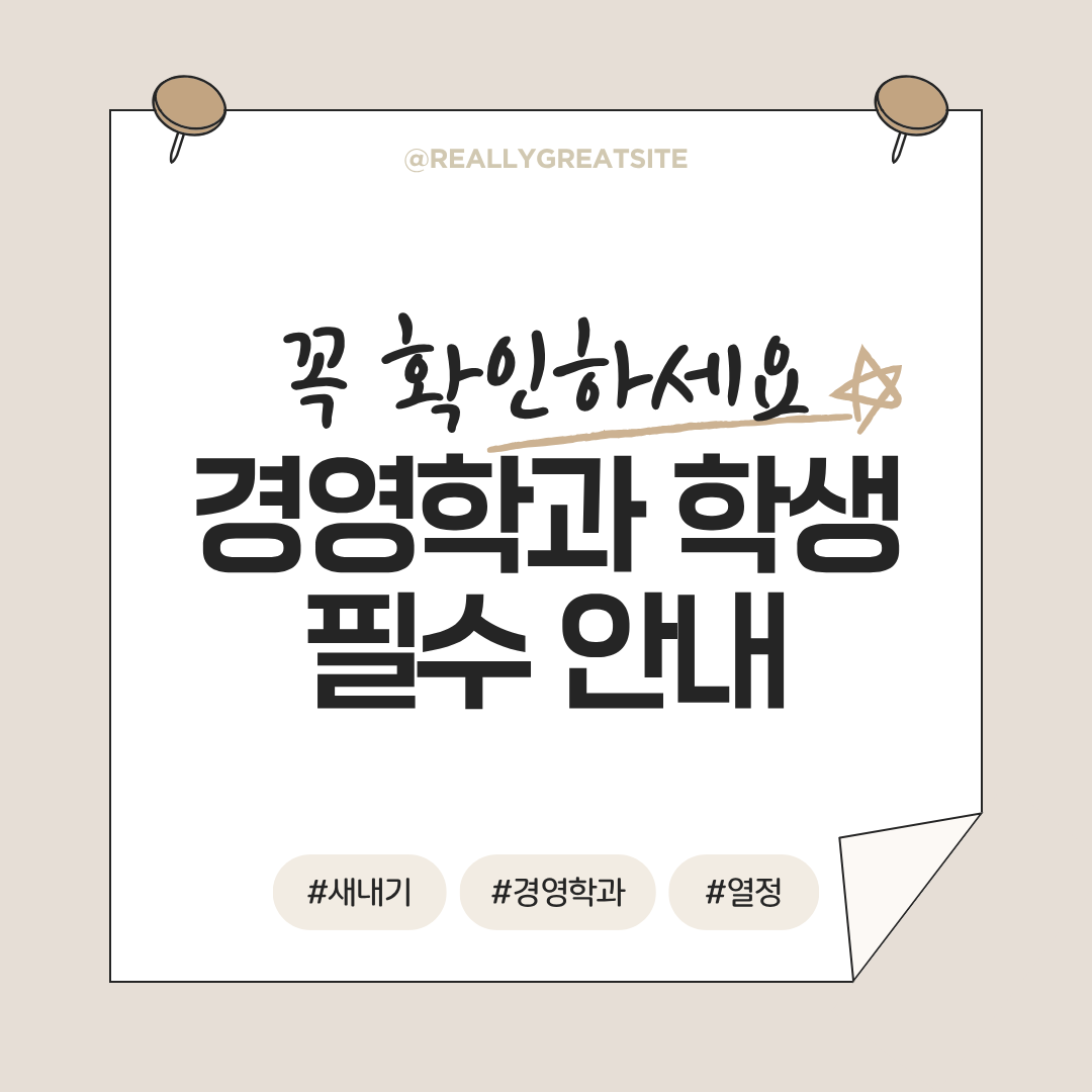 경영학과학생필수안내
