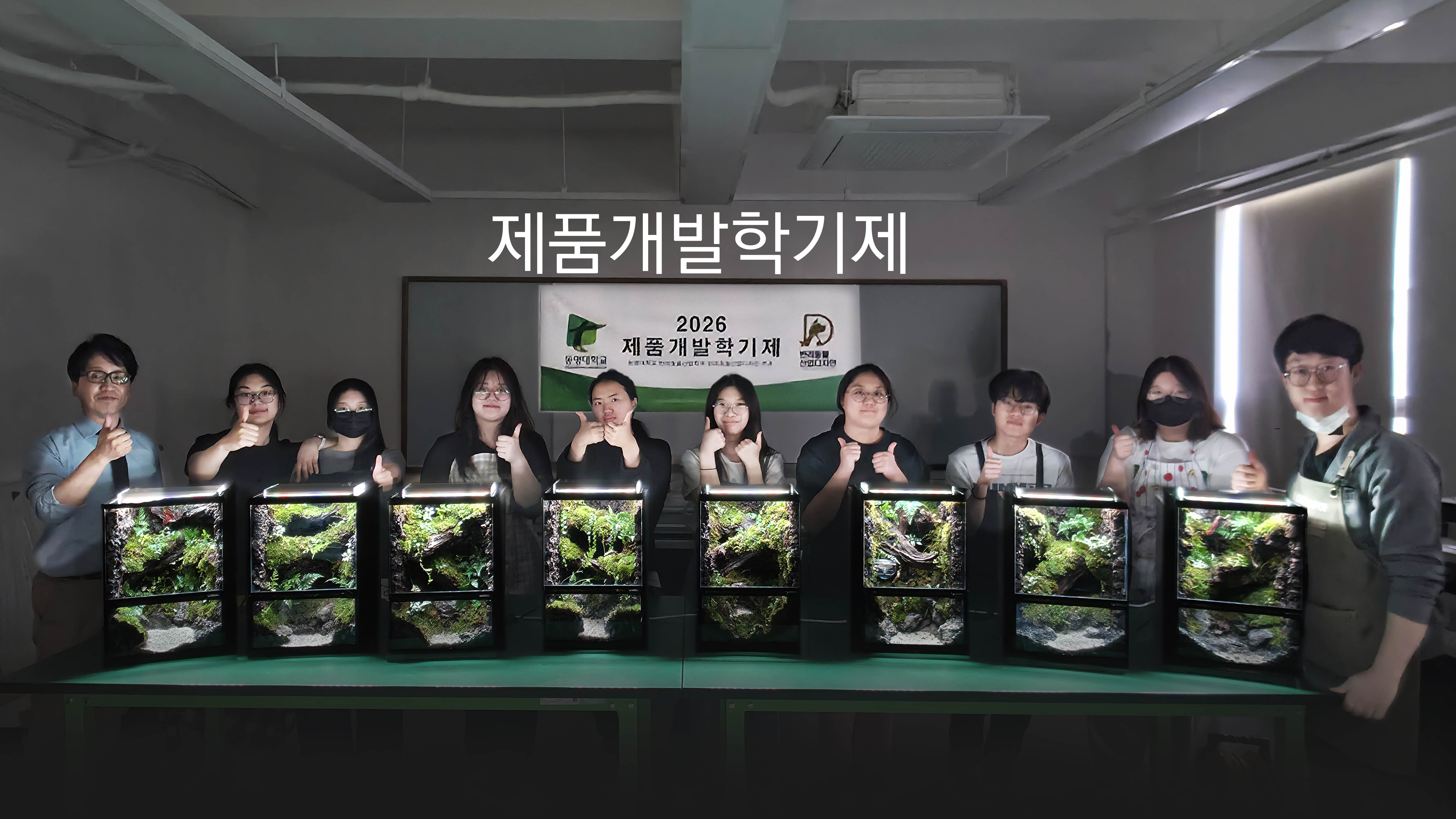 특수동물공간디자인