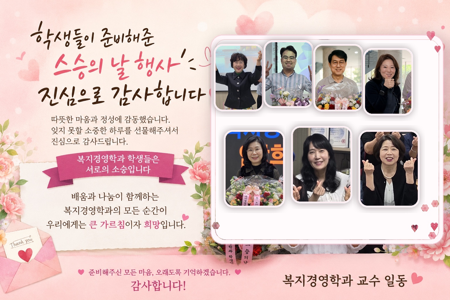 복지경영학과 스승의날 감사 카드