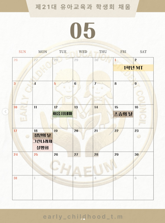 5월 일정