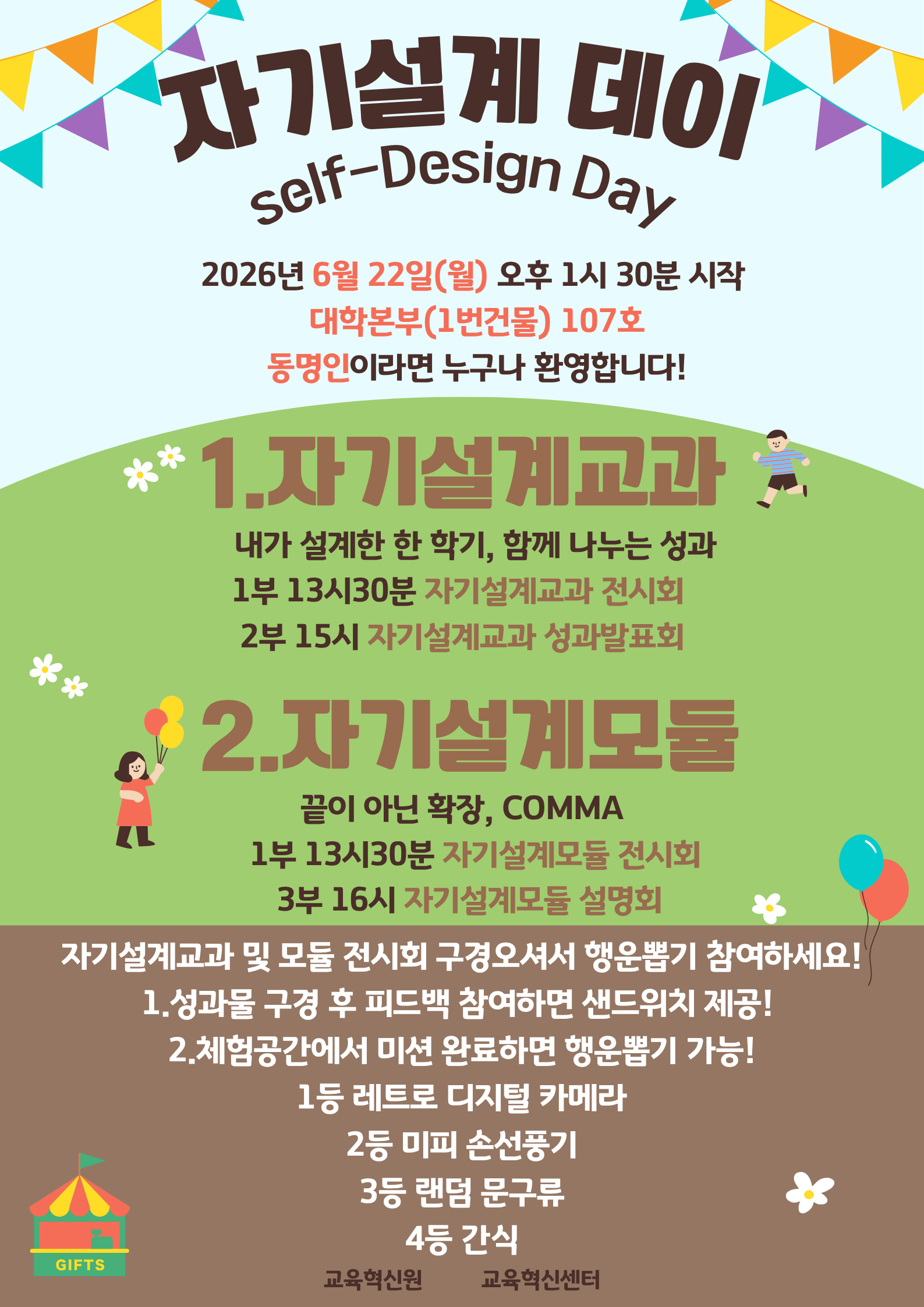 자기설계 데이 안내 포스터 