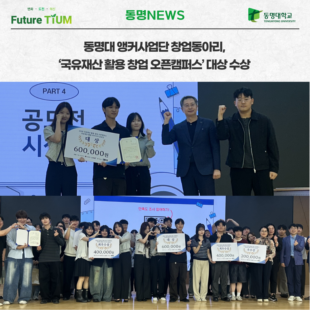 국유재산 활용 창업 오픈캠퍼스 아이디어 공모전 수상
