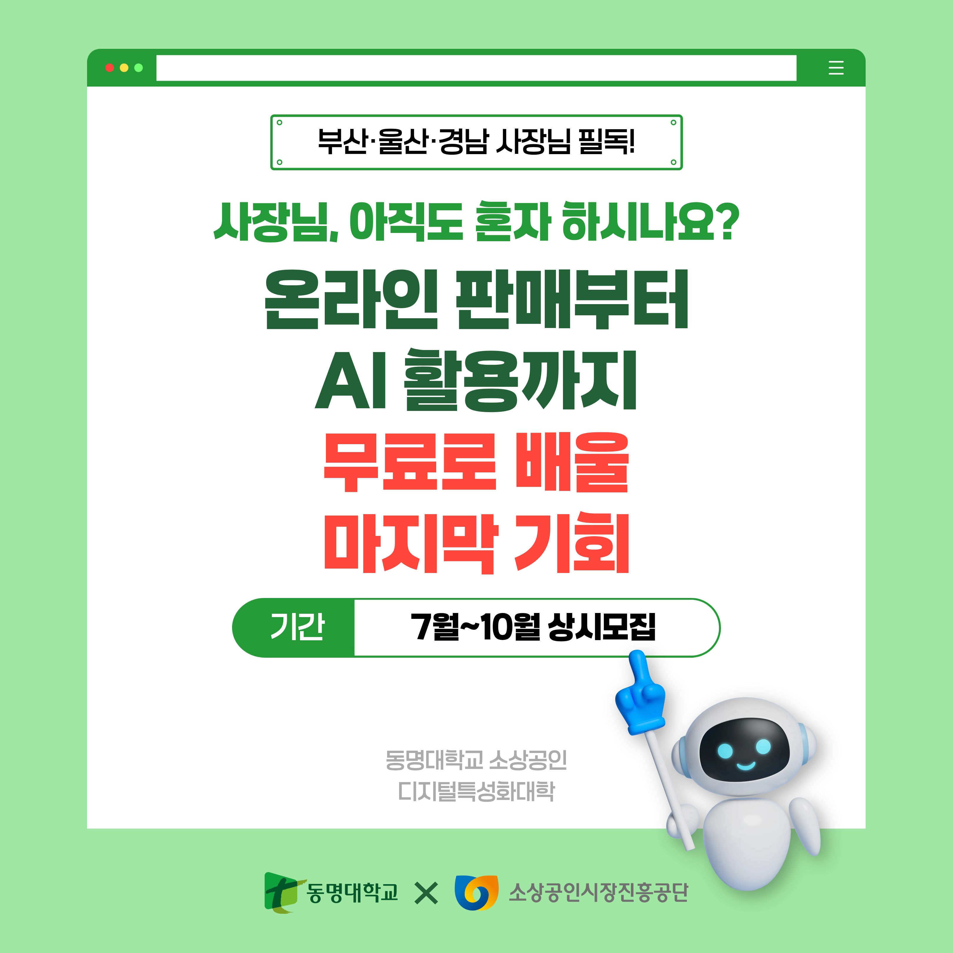 2026학년도 소상공인디지털특성화 대학