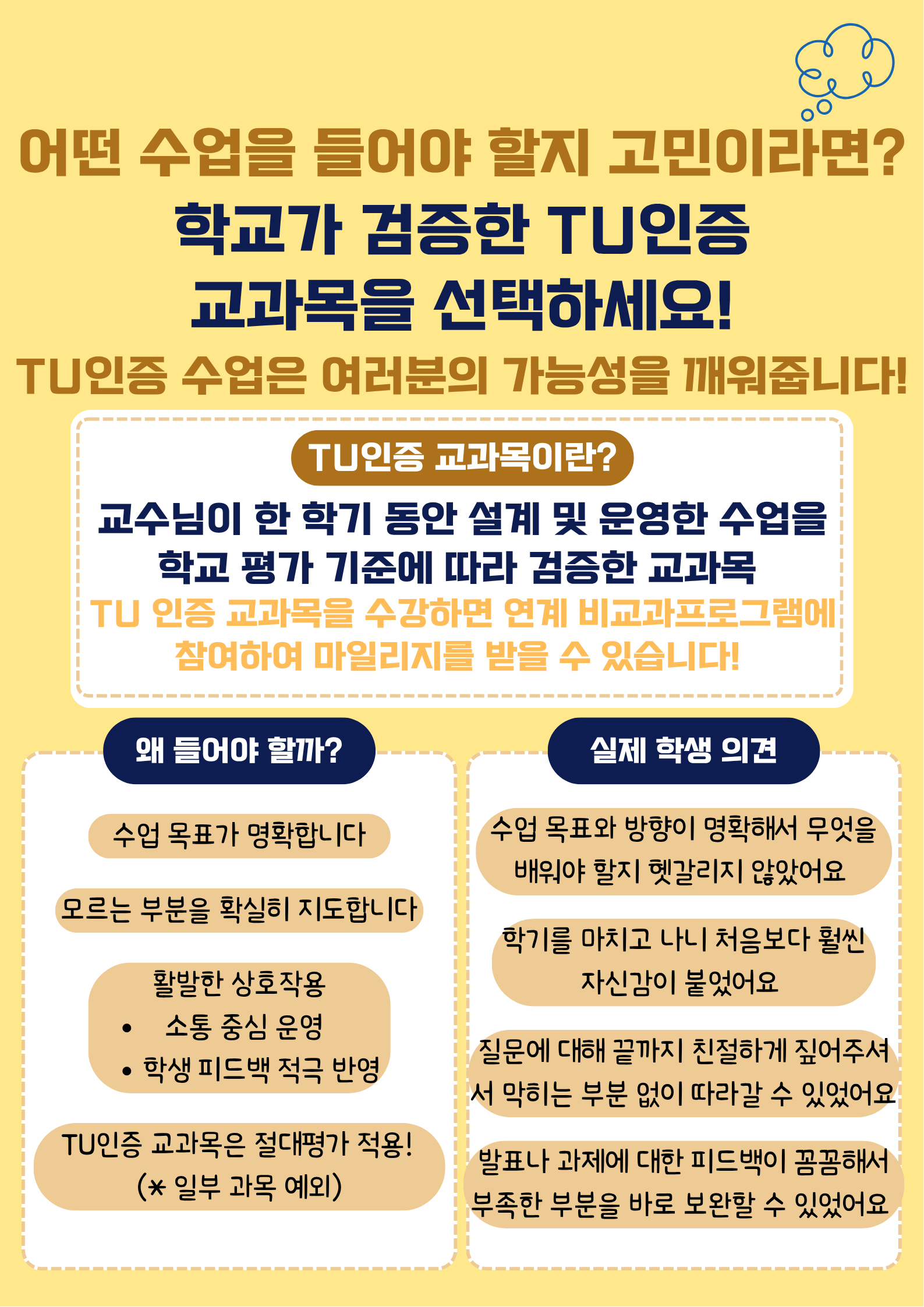TU 인증제 