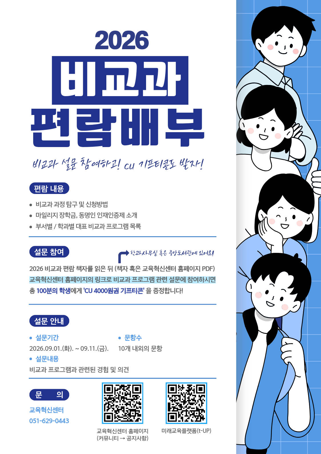 비교과 편람배부 