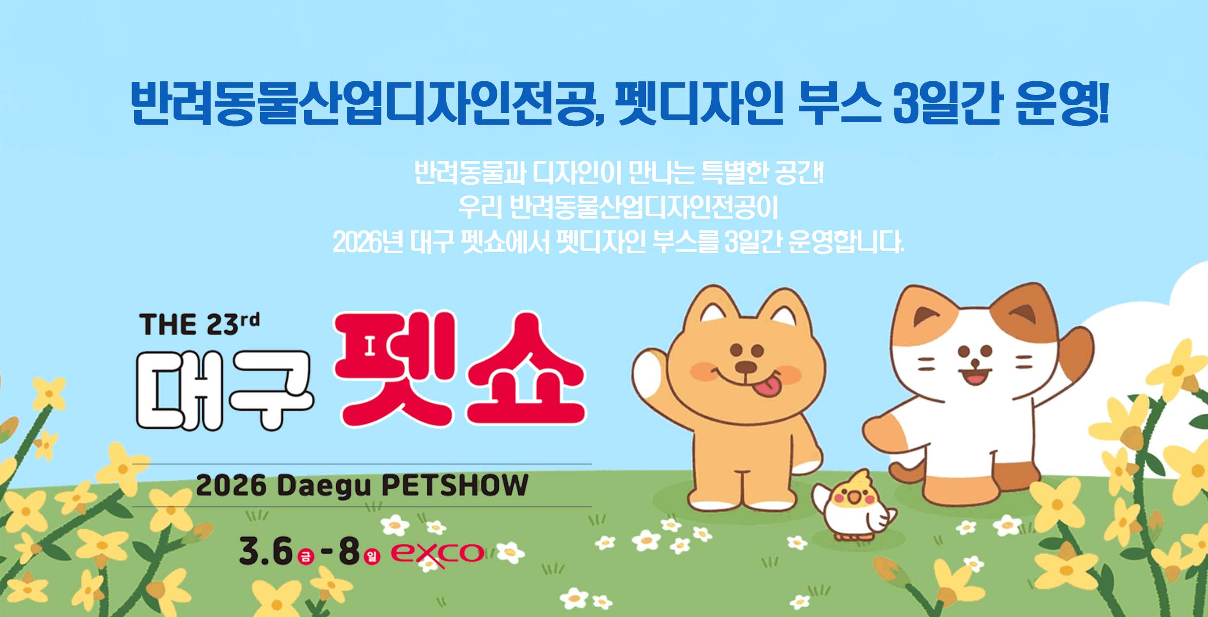 대구펫쇼