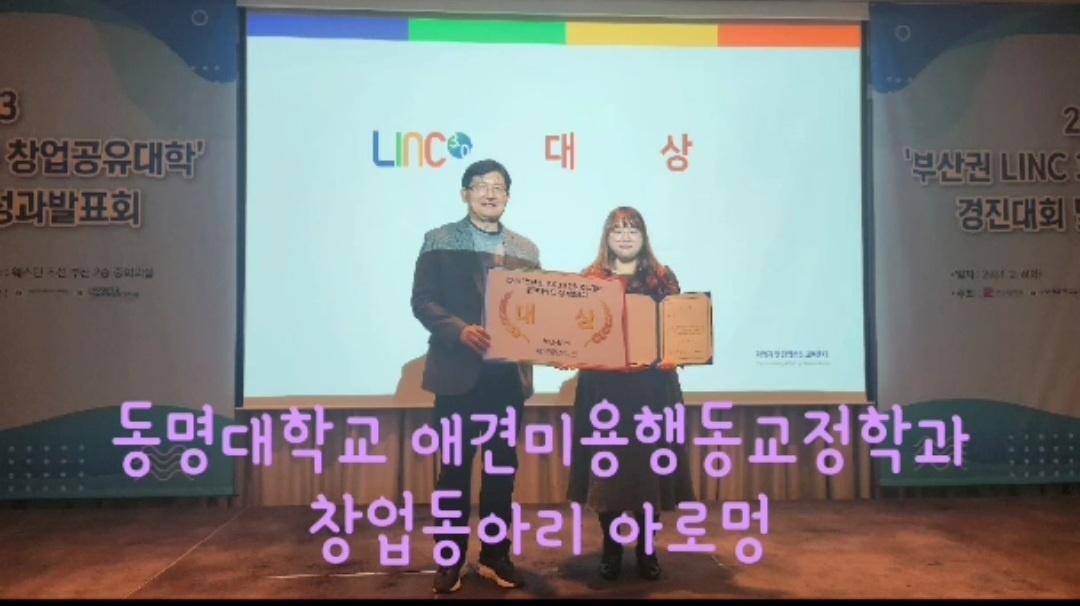 창업동아리 공유대학 대상