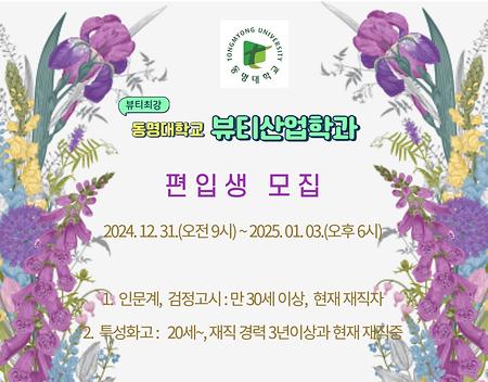 편입