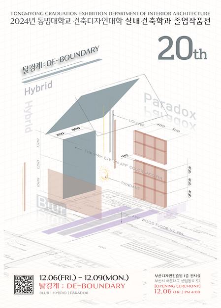 2024 졸작전시