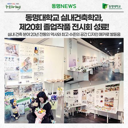 20회 졸작 행사