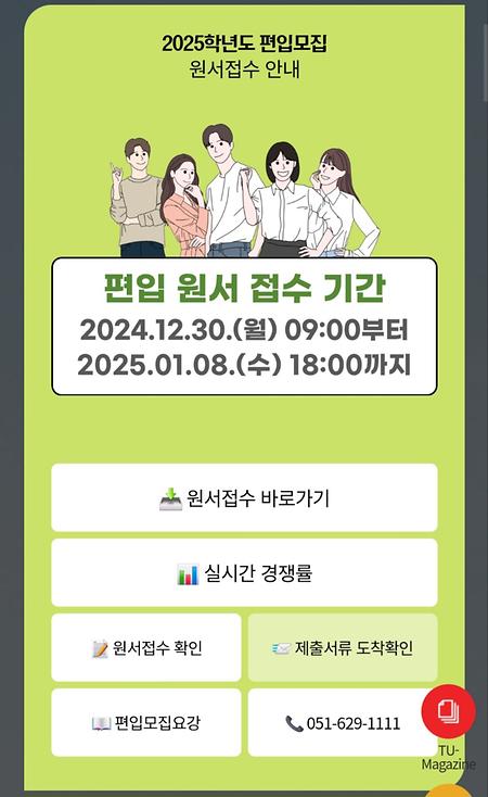 편입