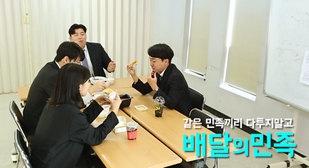 배달의 민족