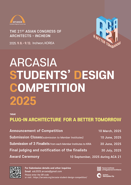 2025년도 아시아건축사협의회(ARCASIA) 학생대상 국제공모전 개최 안내