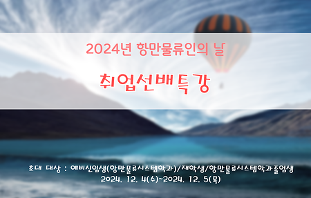 취업선배특강