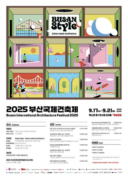 #2025부산국제건축제 안내
