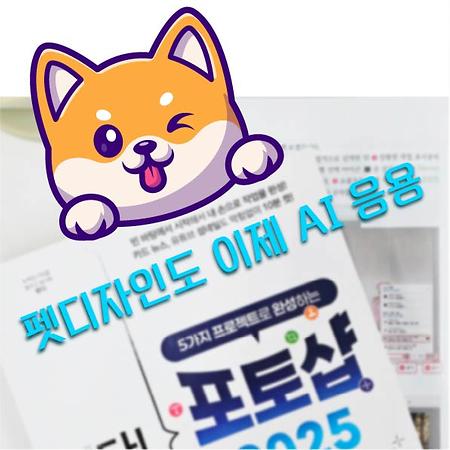 AI 펫디자인