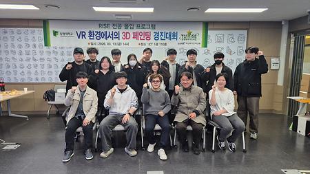VR 환경에서의 3D 페인팅 경진대회