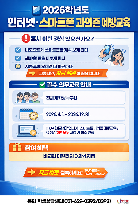 인터넷스마트폰과의존예방교육