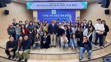 동명대, 부산정보산업진흥원 김태열 원장 초청 특강 개최