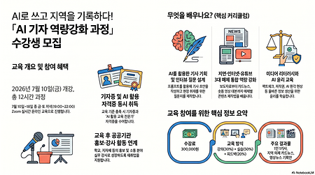 AI 기자 역량강화 과정 
