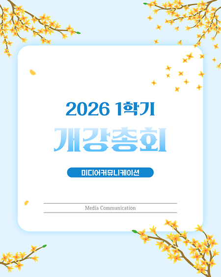 개강총회