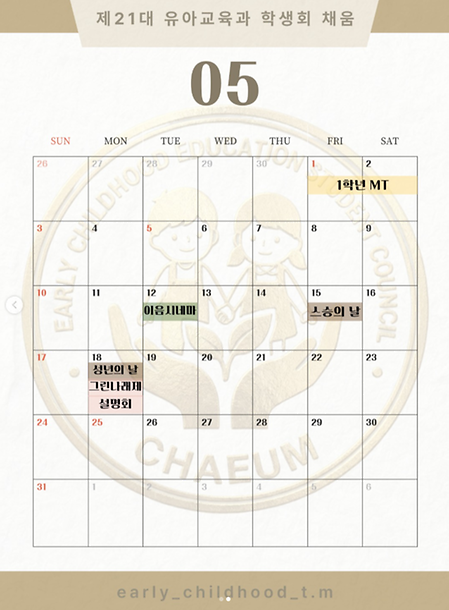5월 일정