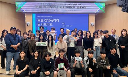 로컬 창업동아리&서포터즈 발대식