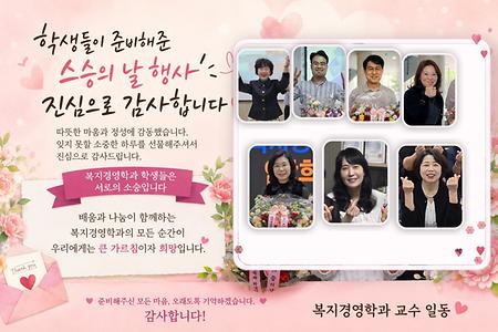 복지경영학과 스승의날 감사 카드