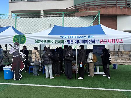 [RISE 전공 몰입 프로그램] TU DREAM 캠프 기업 현장학습