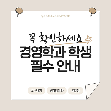 경영학과학생필수안내