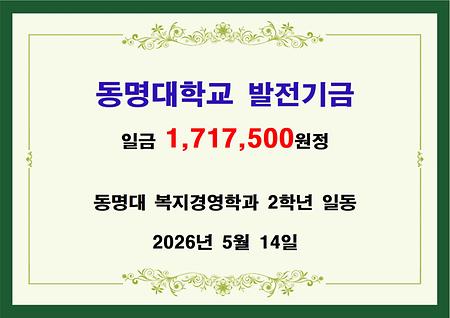 동명대  복지경영학과 2학년 일동 기금 전달