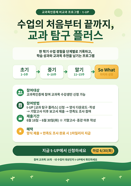 비교과프로그램