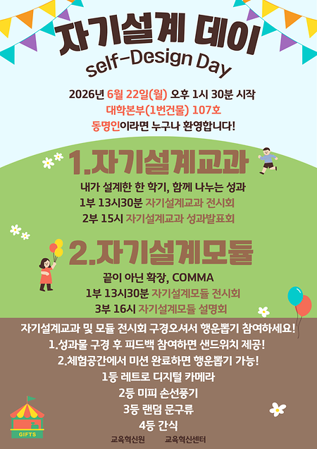 자기설계 데이 안내 포스터 