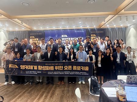 2026 앵커체계 활성화를 위한 오픈 콜로키움