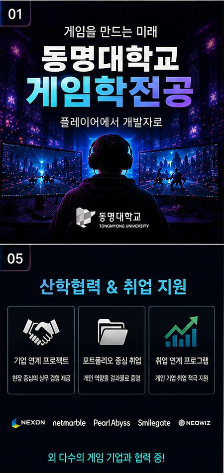 동명대 게임학부 게임학전공