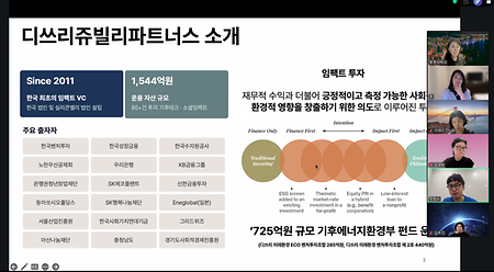 기후테크 동아리 특강