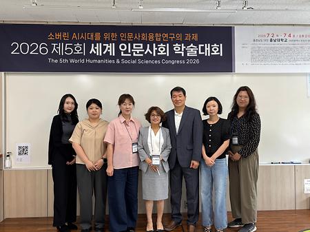 2026 제5회 세계 인문사회 학술대회