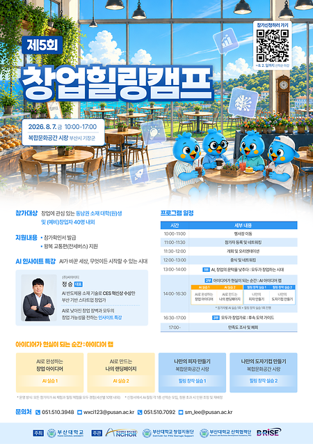 제5회 창업힐링캠프
