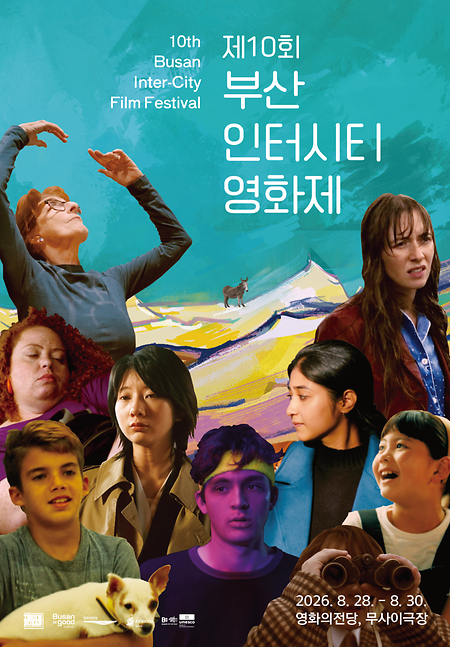 인터시티 영화제 포스터