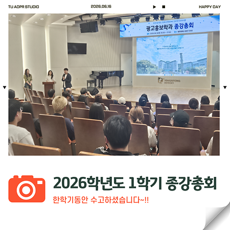 2026학년도 1학기 종강총회