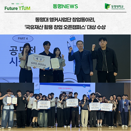 국유재산 활용 창업 오픈캠퍼스 아이디어 공모전 수상