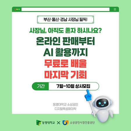 2026학년도 소상공인디지털특성화 대학