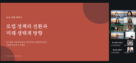 8월 로컬 세미나