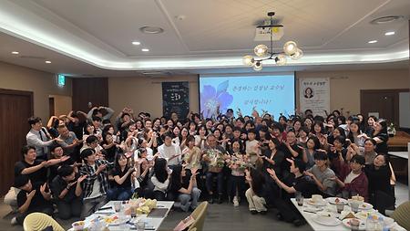 동명대학교 상담임상심리학과 김정남 교수미 은퇴식