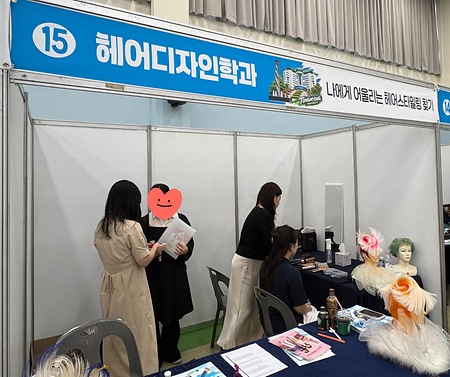 동명대학교 헤어디자인학과 오픈캠퍼스