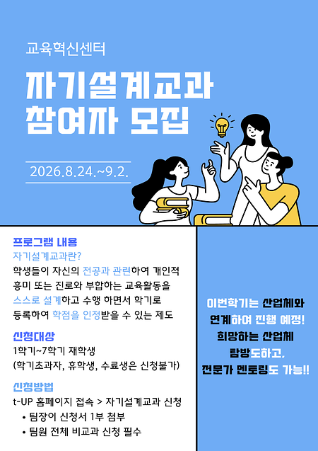 자기설계교과 