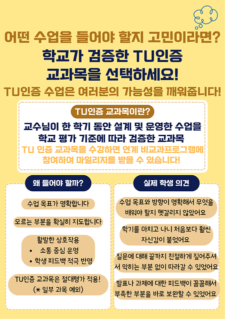 TU 인증제 